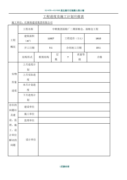 工程进度及施工计划月报表