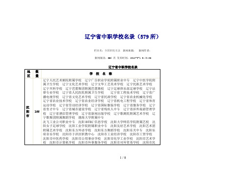 辽宁省中职学校名录(所)