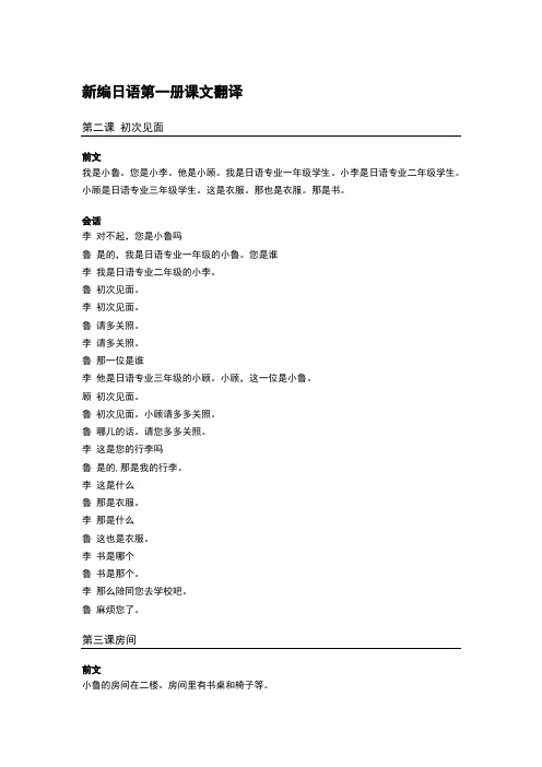 新编日语课文翻译