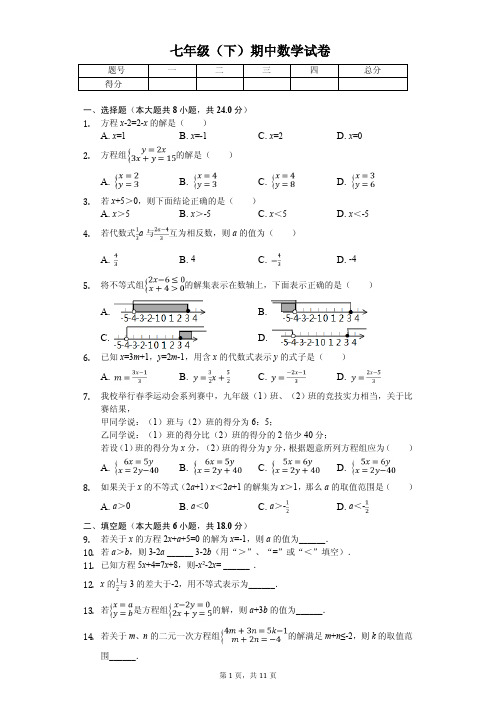 吉林省长春市七年级(下)期中数学试卷 