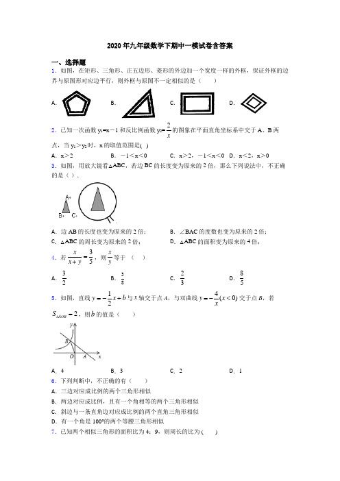 2020年九年级数学下期中一模试卷含答案