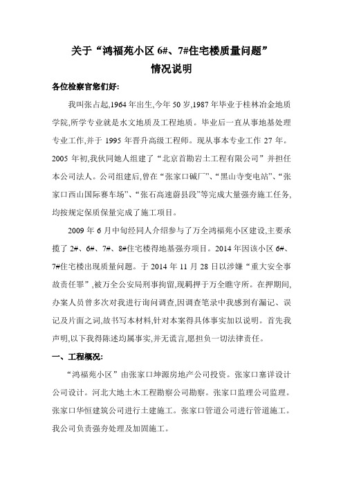 质量问题的情况说明