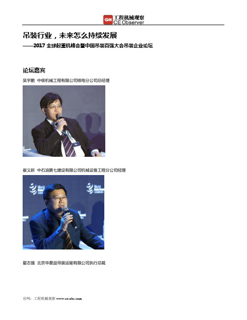2017全球起重机峰会暨中国吊装百强大会吊装企业论坛
