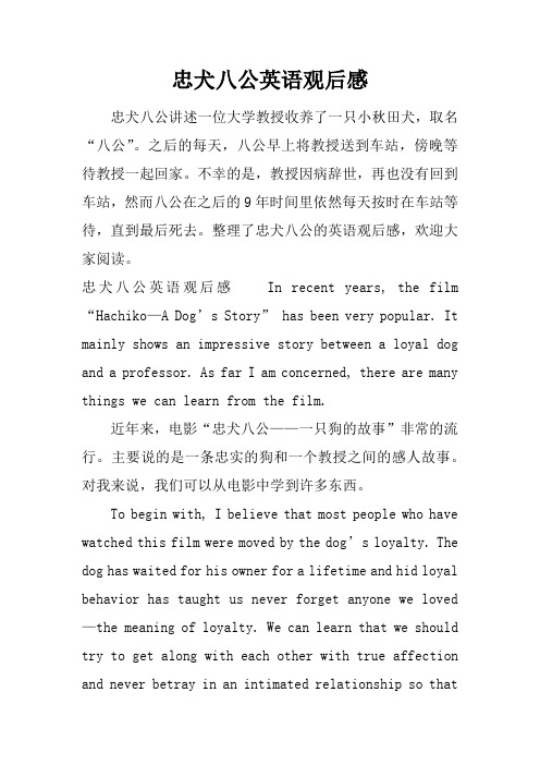 忠犬八公英语观后感
