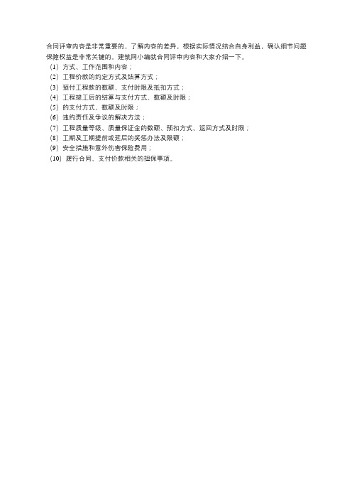 合同评审内容