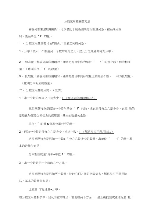 分数乘除法应用题解题方法