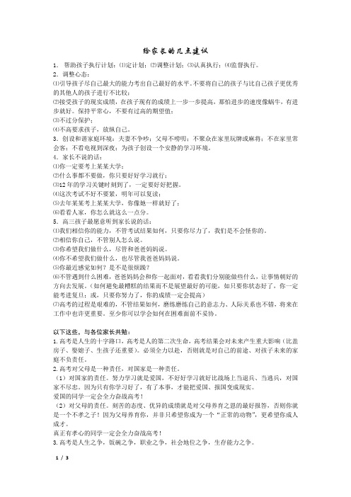给家长的几点建议