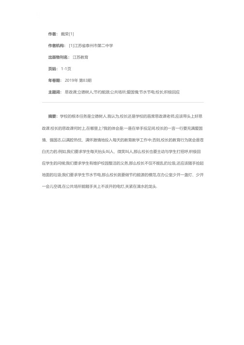 校长应带头上好“思政课”