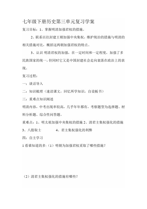 七年级下册历史第三单元复习学案