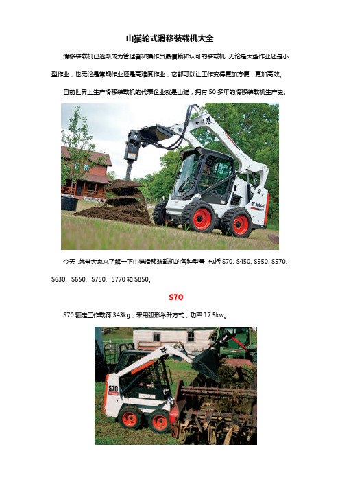 山猫轮式滑移装载机大全