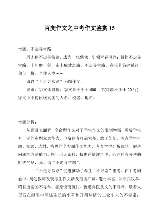 百变作文之中考作文鉴赏