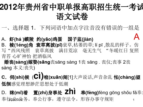 2012012年贵州省中职单报高职讲析解析PPT教学课件