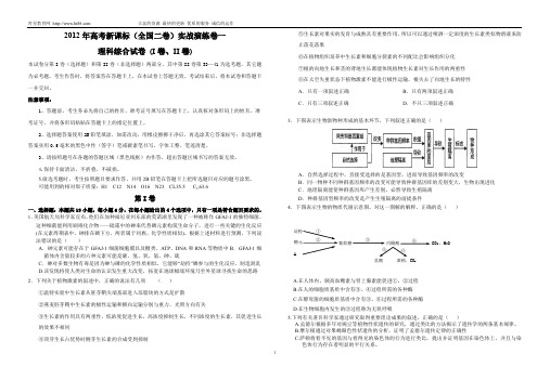 2012年高考新课标(全国二卷)实战演练卷一讲解