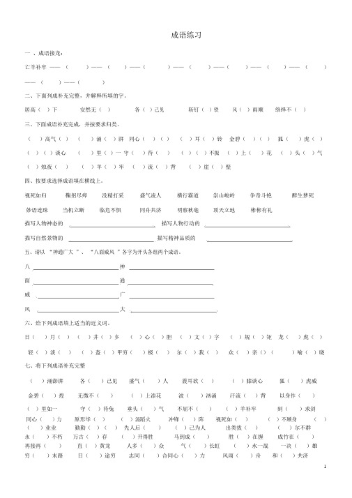 小学六年级语文课外拓展练习