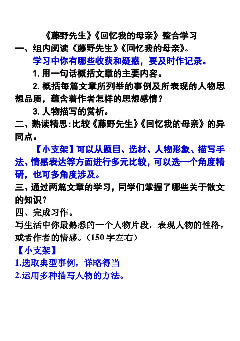 《藤野先生》《回忆我的母亲》整合学习