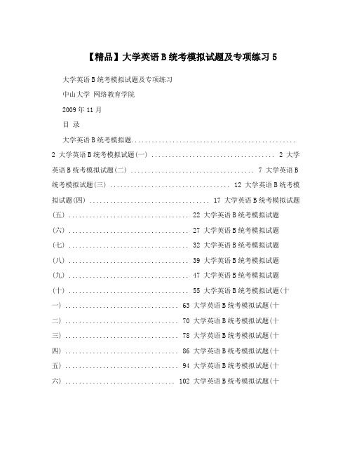 【精品】大学英语B统考模拟试题及专项练习5