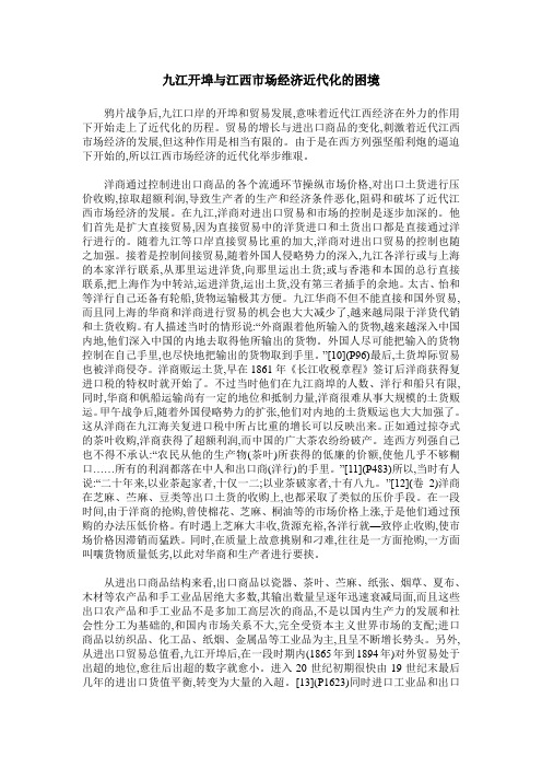 九江开埠与江西市场经济近代化的困境