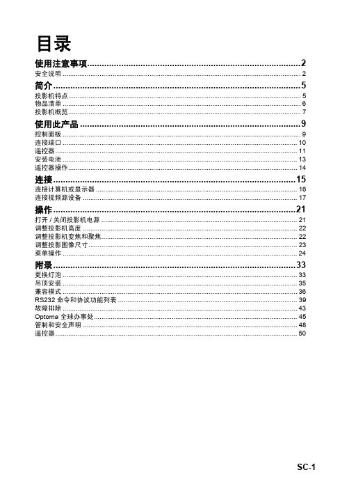 奥图码投影机说书