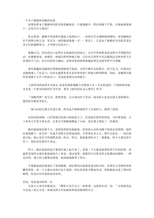 发展你自己 68条人生经验助你心想事成_拾玖 出口不在光明处