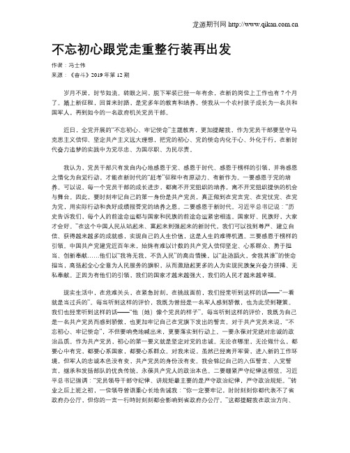 不忘初心跟党走重整行装再出发