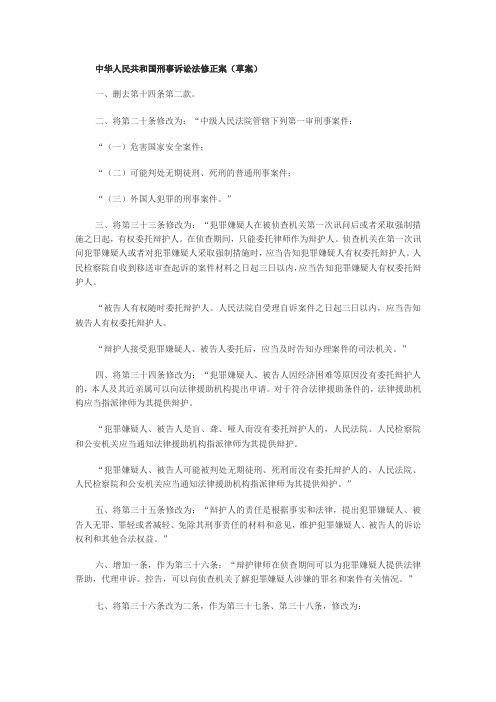 中华人民共和国刑事诉讼法修正案
