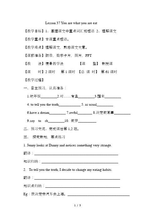 冀教版英语七年级下册Unit 7：Lesson 37 You Are What You Eat!学案