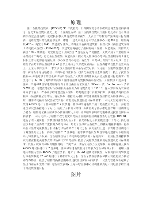 上海环球金融中心大厦