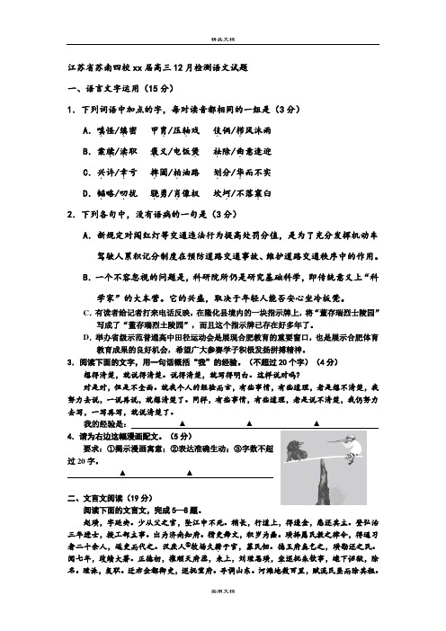2021年高三12月检测语文试题 Word版含答案