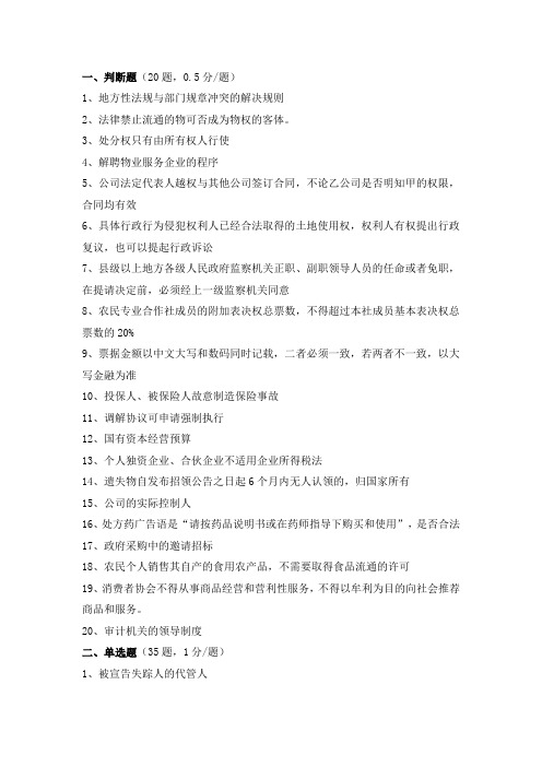 中国人民银行录用考试试题(法律类)