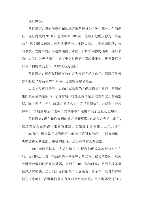 虎丘 导游词