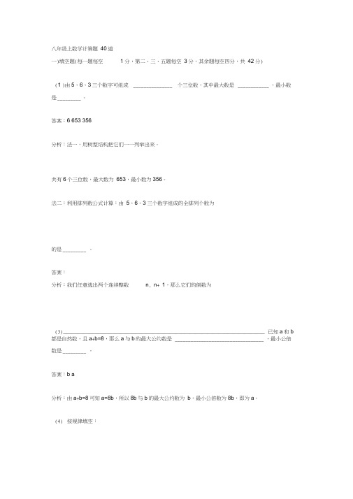 八年级上数学计算题40道