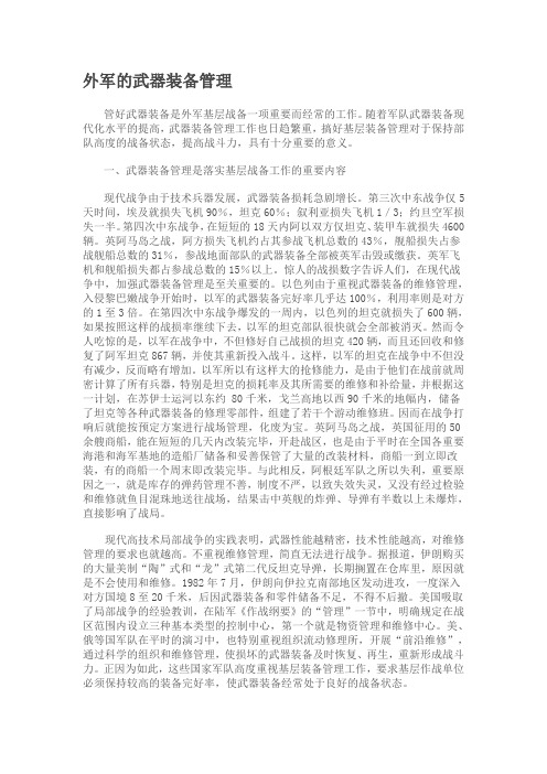外军的武器装备管理