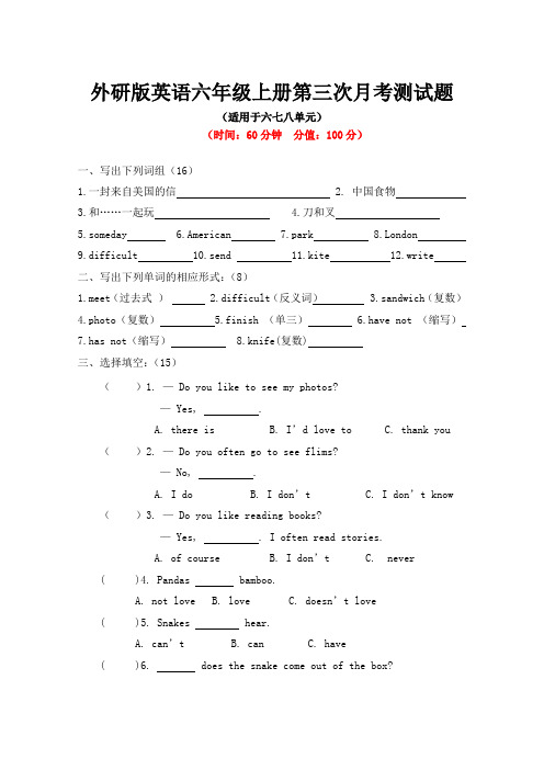 外研版英语六年级上册第三次月考测试题及答案