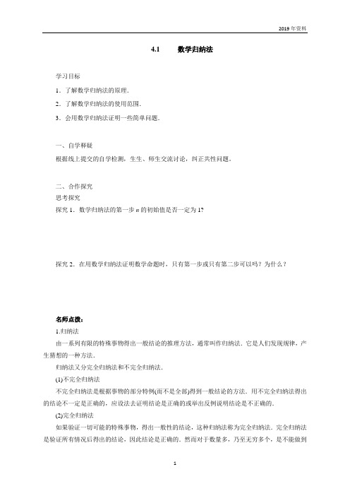 2019高二数学人教A版选修4-5学案4.1数学归纳法导学案含解析
