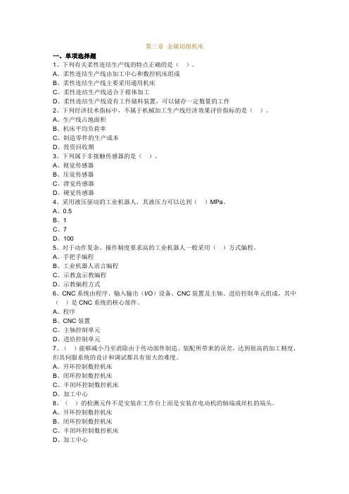 机电设备评估课后练习题3