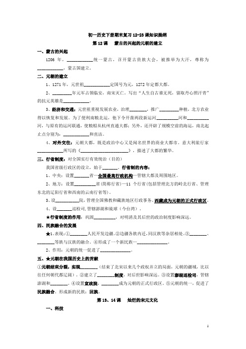 初一历史下册12-23课知识提纲