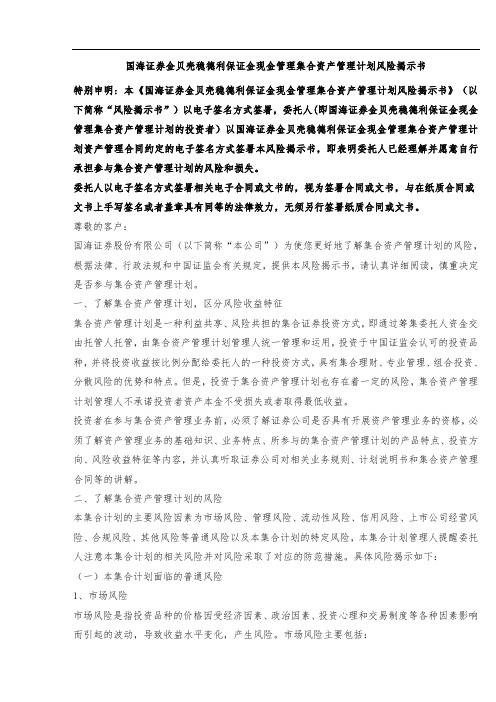 国海证券金贝壳稳德利保证金现金管理产品风险揭示书(客户签署版)