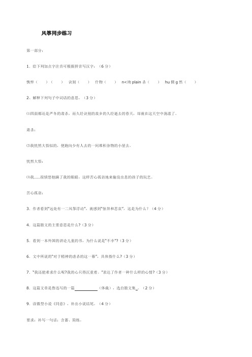 第 课《风筝》同步练习 语文版七上 