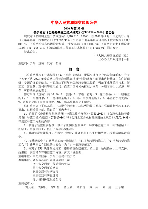 公路路基施工技术规范jtgf