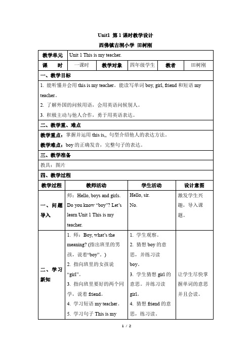四年级英语上册辽师大版三起点-Unit1-第1课时公开课教案【辽宁鞍山】