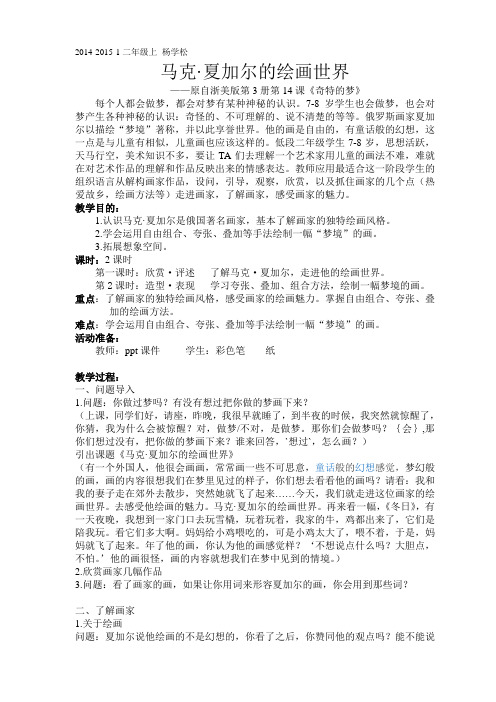 14夏加尔的绘画世界(详案)