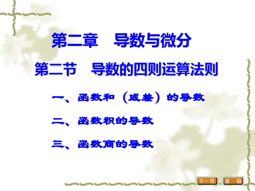 导数的四则运算法则