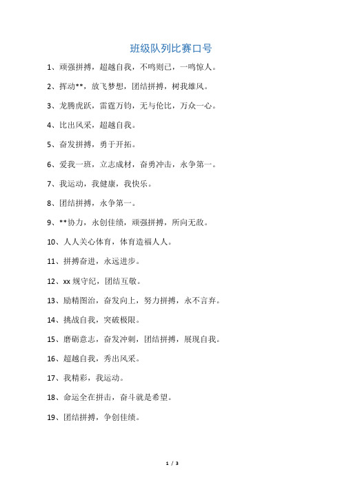 班级队列比赛口号