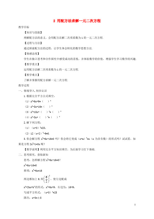 襄城县X中学九年级数学上册 第二章 一元二次方程 2用配方法求解一元二次方程教学案无答案北师大版