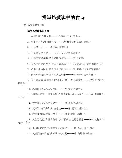描写热爱读书的古诗