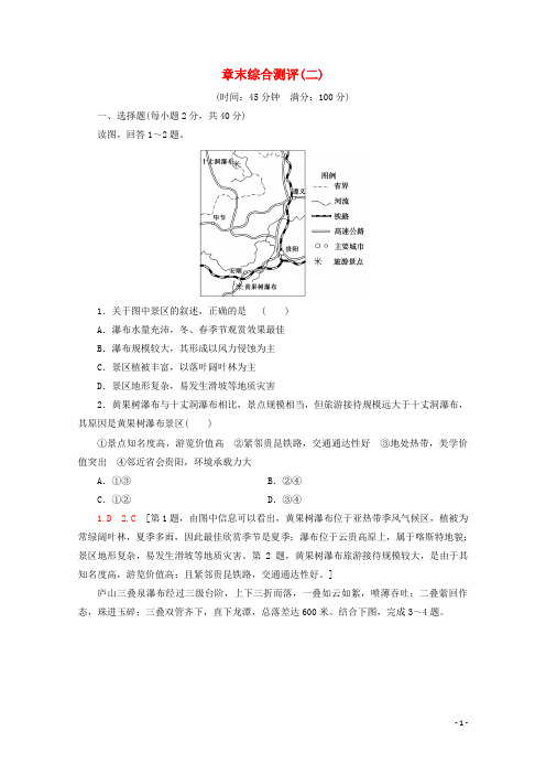 2019_2020学年高中地理章末综合测评2(含解析)新人教版选修3