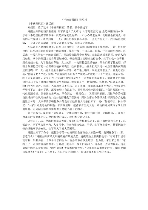 《半碗青稞面》读后感_高中作文