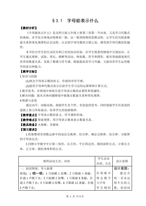 (数学)字母能表示什么