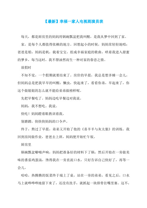 【最新】幸福一家人电视剧演员表