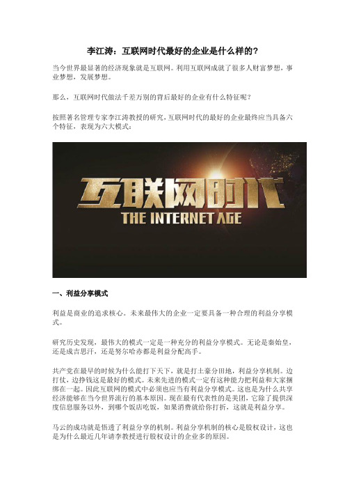 李江涛：互联网时代最好的企业是什么样的